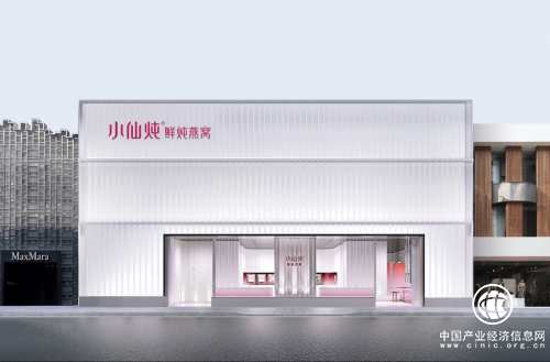 小仙燉線下旗艦店即將開業(yè) 打造沉浸式中式滋補(bǔ)體驗