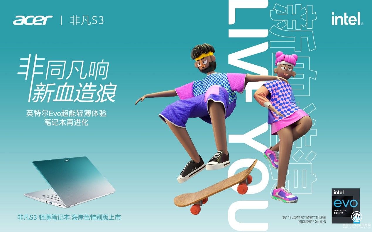 “非同凡響 新血造浪“ 宏碁非凡聯合設計大神灰晝發(fā)起Z時代潮流宣言