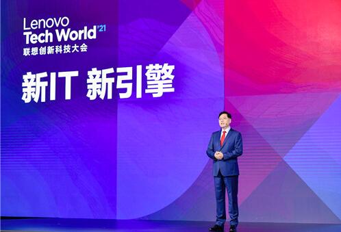 楊元慶宣布聯(lián)想集團重大戰(zhàn)略升級，一切皆服務(wù)將重塑萬億新IT市場