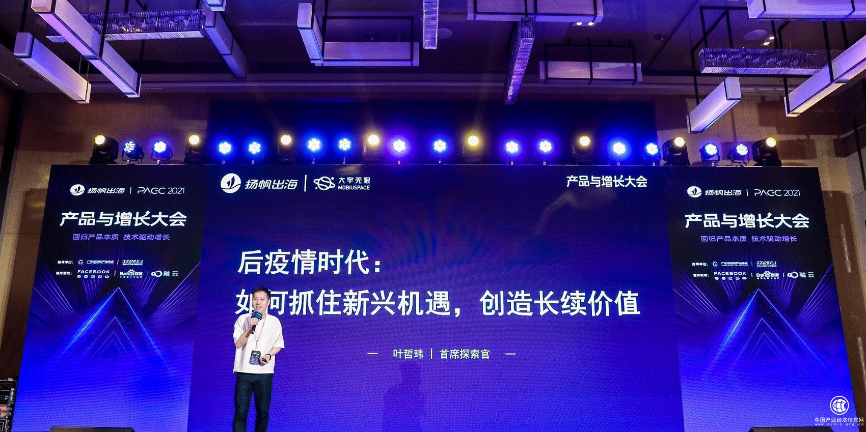 大宇無限葉哲瑋：新常態(tài)下的出海新興趨勢與價(jià)值創(chuàng)造