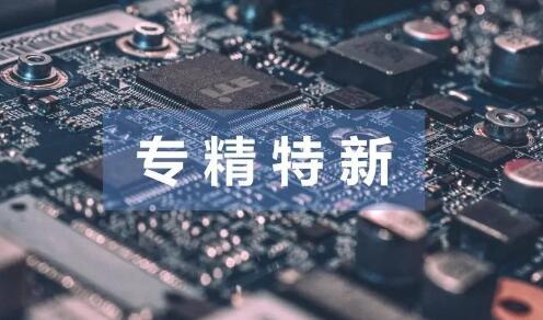 福建廈門制定“專精特新”中小企業(yè)認定管理辦法