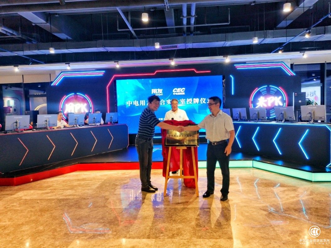 用友攜手中國電子共建聯(lián)合創(chuàng)新中心，助力商業(yè)創(chuàng)新自主安全