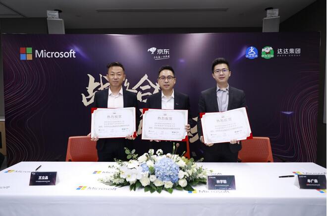 達達集團、京東與微軟合作，全國近百家微軟門店上線京東到家