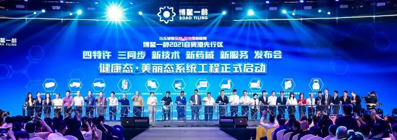 博鰲一齡發(fā)布會(huì)隆重舉行 12款新特許藥械入駐樂城先行區(qū)