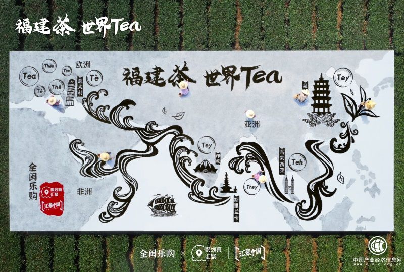 “福建茶，世界Tea”聚劃算匯聚用“一片茶葉匯聚全球”