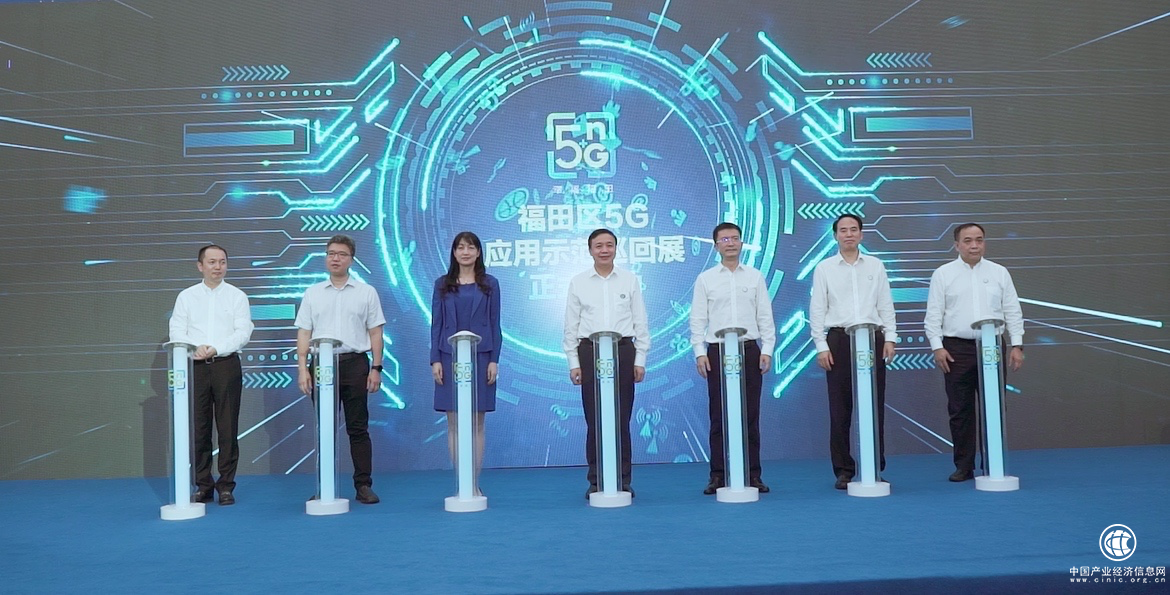 直擊現(xiàn)場(chǎng)|快來(lái)看福田5G應(yīng)用示范巡回展精彩進(jìn)行時(shí)！