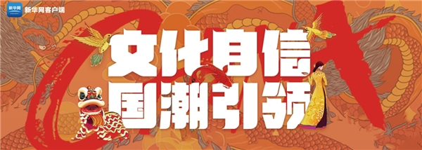 創(chuàng)意作品賞丨新華網(wǎng)客戶(hù)端：“創(chuàng)青春”2021公益大賽優(yōu)秀作品賞析