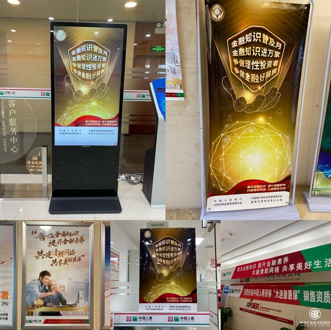 中荷人壽大連分公司開(kāi)展2021年金融知識(shí)普及月活動(dòng)