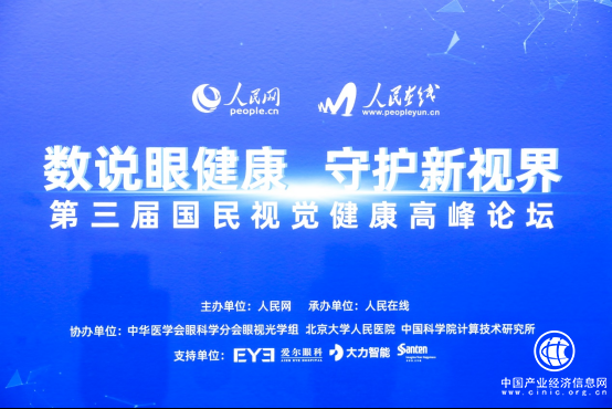 國(guó)民視覺(jué)健康高峰論壇李紹偉建言：青少年視力保護(hù)應(yīng)筑好三道墻