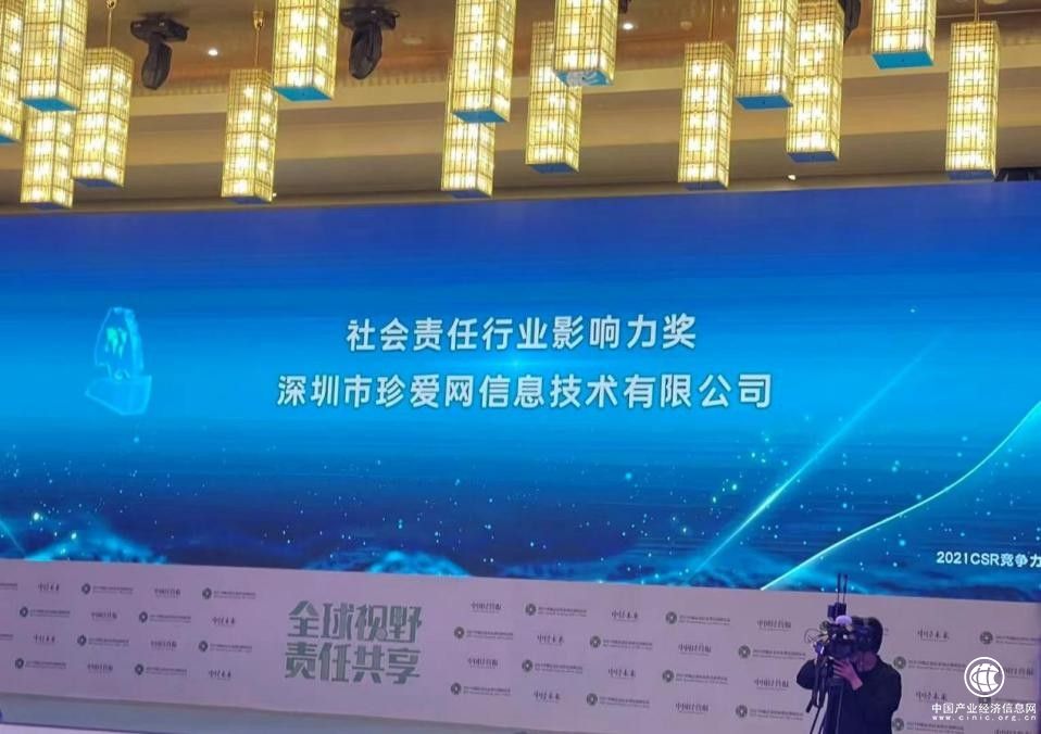 踐行公益為愛前行，珍愛網(wǎng)獲評“社會責任行業(yè)影響力獎”