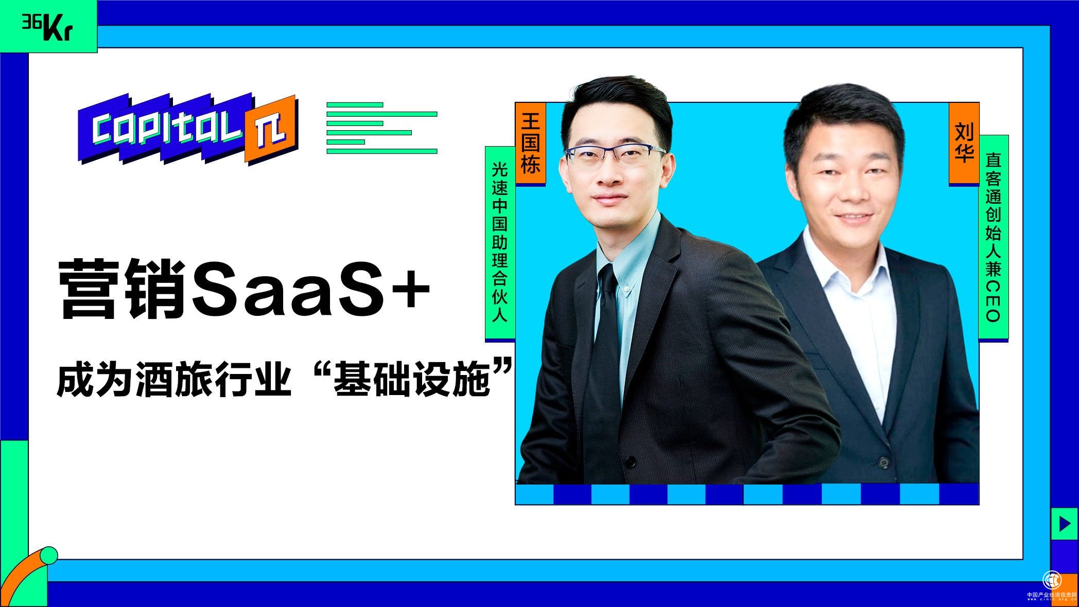 后疫情時代 直客通領(lǐng)跑酒旅營銷SaaS千億級賽道