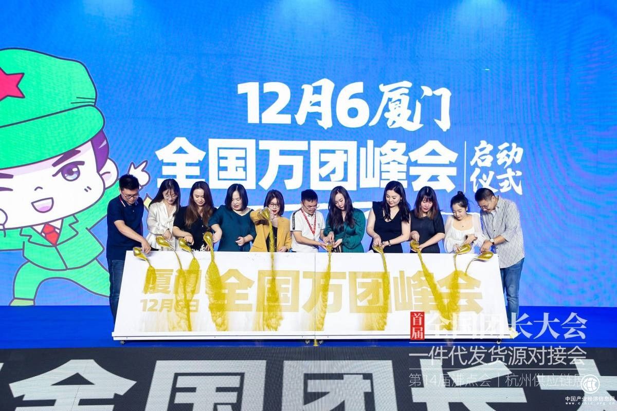 快團(tuán)團(tuán)大團(tuán)長(zhǎng)周哲暉（鍋鍋團(tuán)）共同啟動(dòng)12月6-7日廈門全國(guó)萬(wàn)人團(tuán)長(zhǎng)大會(huì)