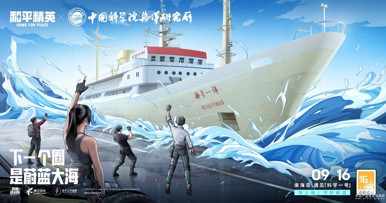 海洋生態(tài)保護科普新方式 《和平精英》用行動支持海洋環(huán)境保護