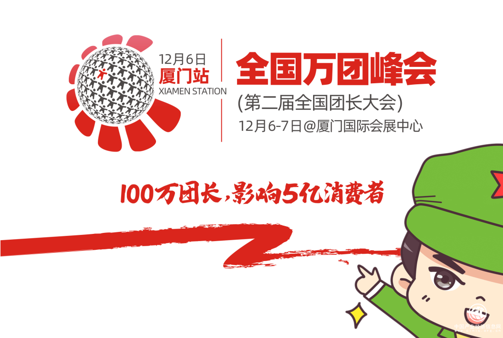[12月6日?廈門(mén)]2021第二屆全國(guó)萬(wàn)人團(tuán)長(zhǎng)大會(huì)（全國(guó)萬(wàn)團(tuán)峰會(huì)）舉辦地點(diǎn)已定