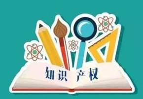 知識產(chǎn)權檢察職能集中統(tǒng)一履行試點工作推進會舉行