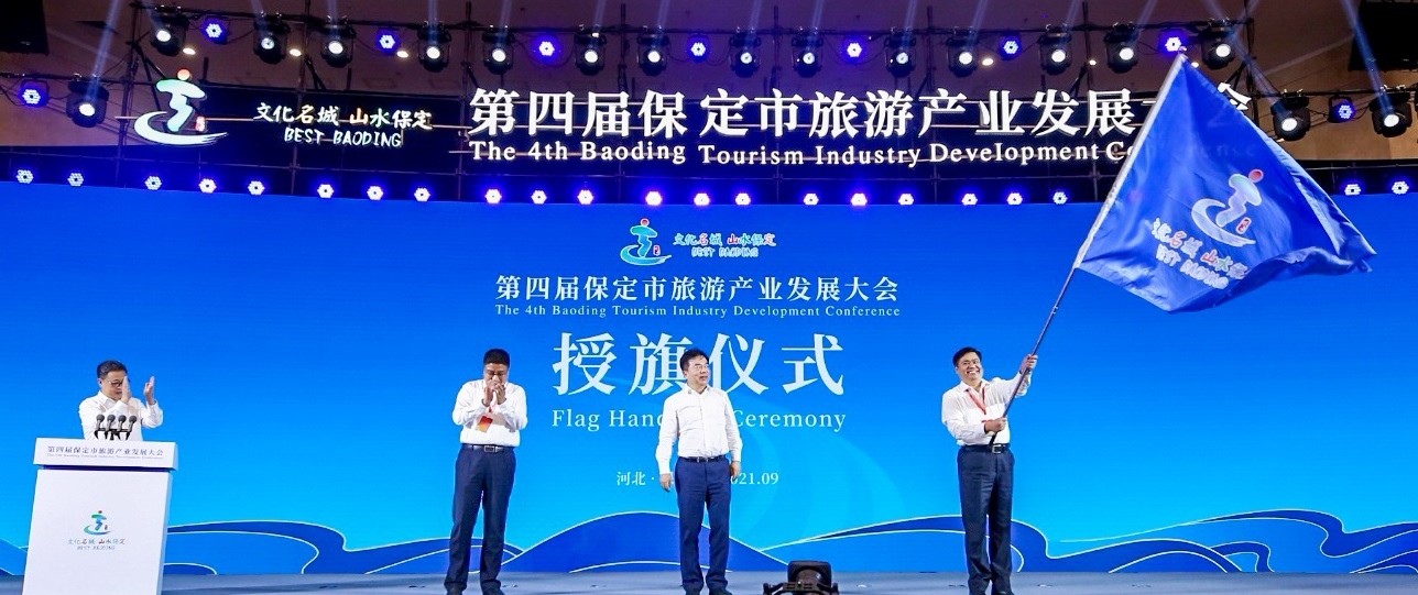 項(xiàng)玉章會長應(yīng)邀出席第四屆保定市旅游產(chǎn)業(yè)發(fā)展大會