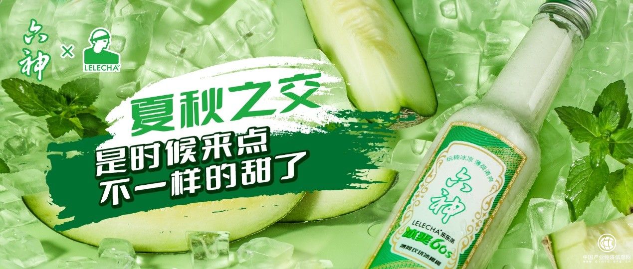 新晉“網(wǎng)紅奶綠”是誰(shuí)？六神X樂(lè)樂(lè)茶必須擁有姓名！