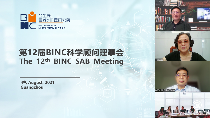 健合集團公示2021年度BINC“營養(yǎng)與護理研究基金”項目終審結(jié)果