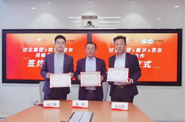 達達集團、京東與戴爾三方達成戰(zhàn)略合作，超200家門店已開啟小時達服務(wù)