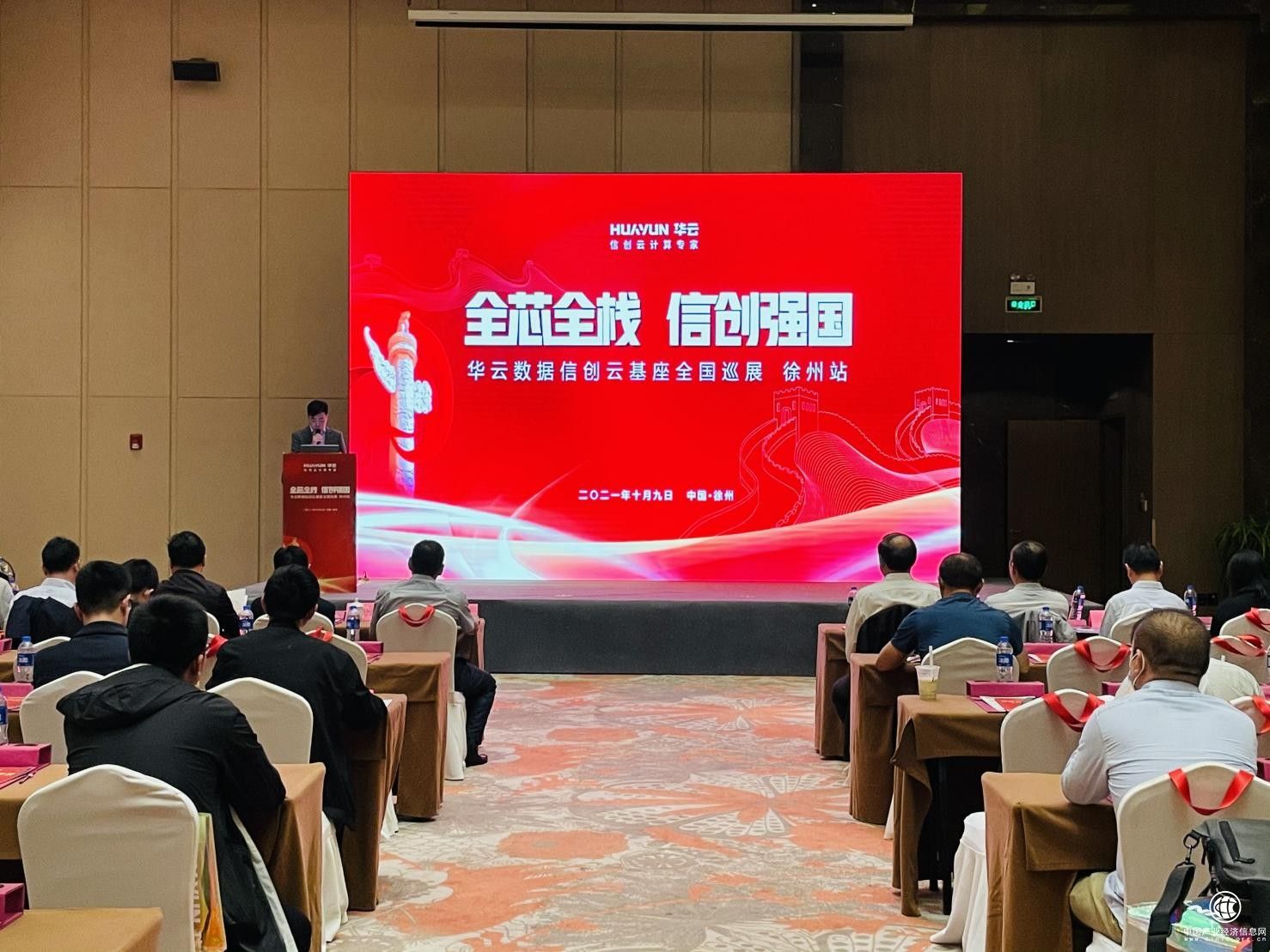 締結(jié)戰(zhàn)略聯(lián)盟 實(shí)現(xiàn)合作共贏 | 華云數(shù)據(jù)信創(chuàng)云基座全國巡展·徐州站順利召開