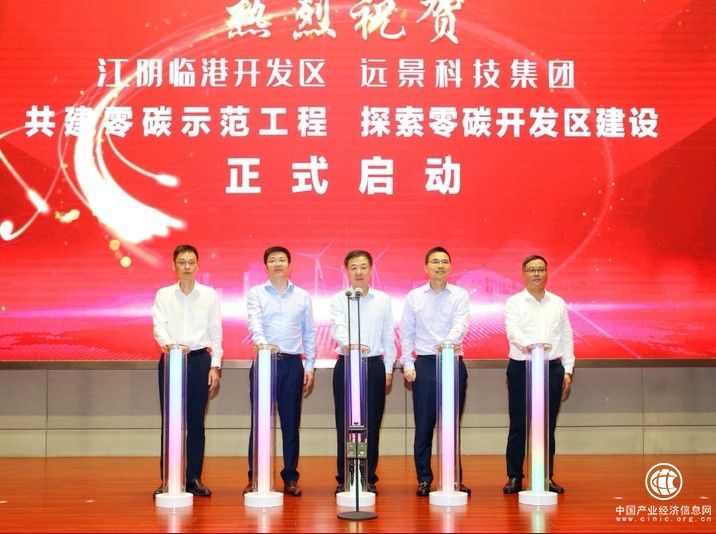 遠(yuǎn)景與江陰共建全國首個(gè)省級(jí)開發(fā)區(qū)能碳雙控管理平臺(tái)