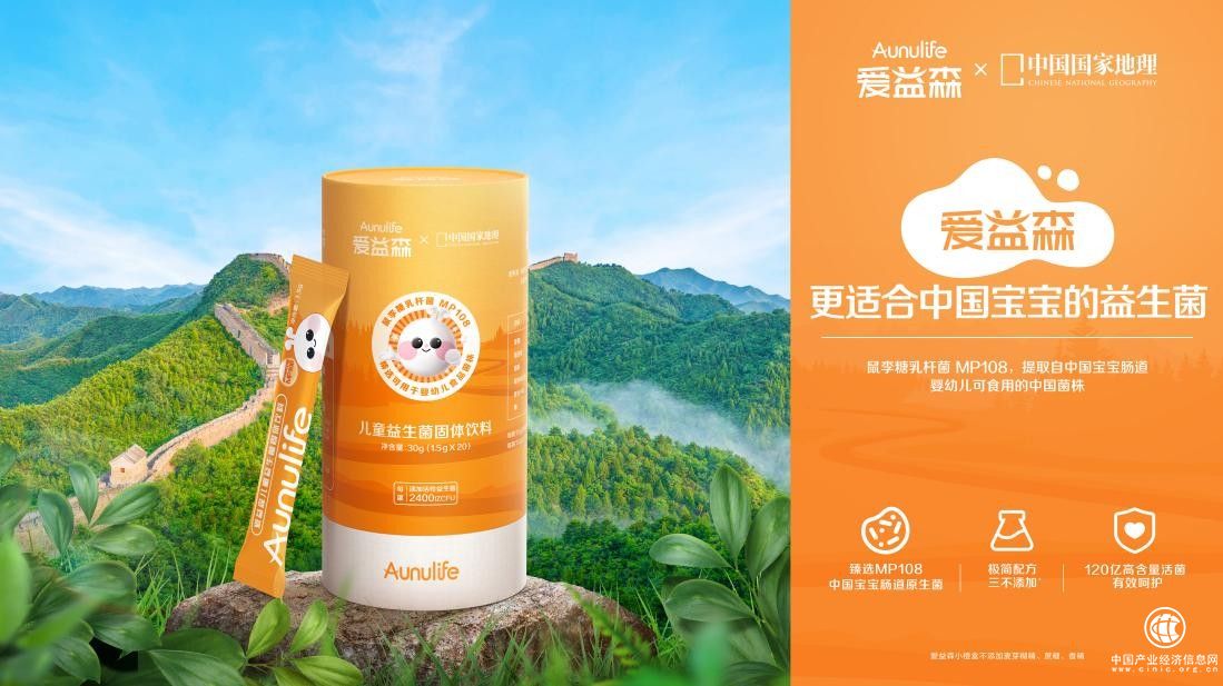 國(guó)貨品牌悄然崛起，更適合中國(guó)寶寶的益生菌愛益森深受國(guó)人信賴