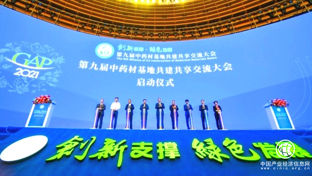 第九屆中藥材基地共建共享交流大會創(chuàng)新發(fā)展推動中醫(yī)藥高質(zhì)量發(fā)展
