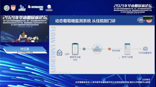 移宇科技CEO楊翠軍參加2021年華山糖尿病論壇，人工胰腺報告引轟動
