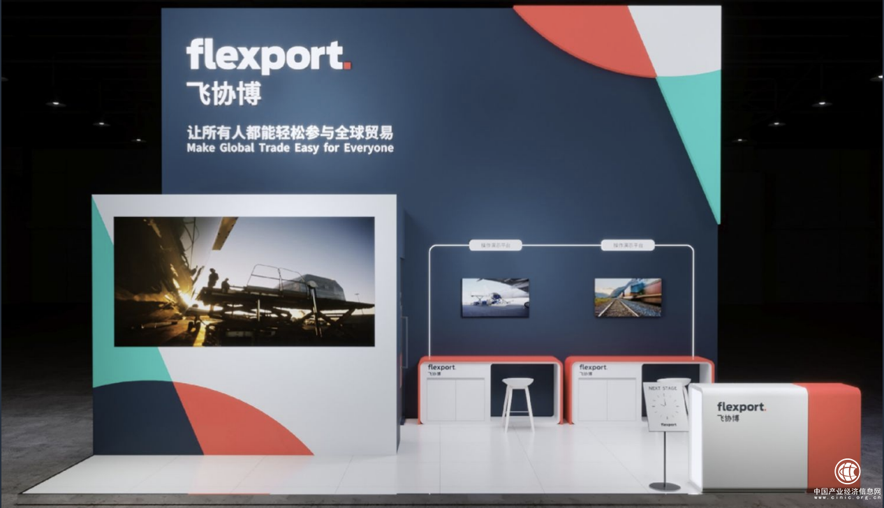 Flexport飛協(xié)博參加第四屆中國(guó)國(guó)際進(jìn)口博覽會(huì)