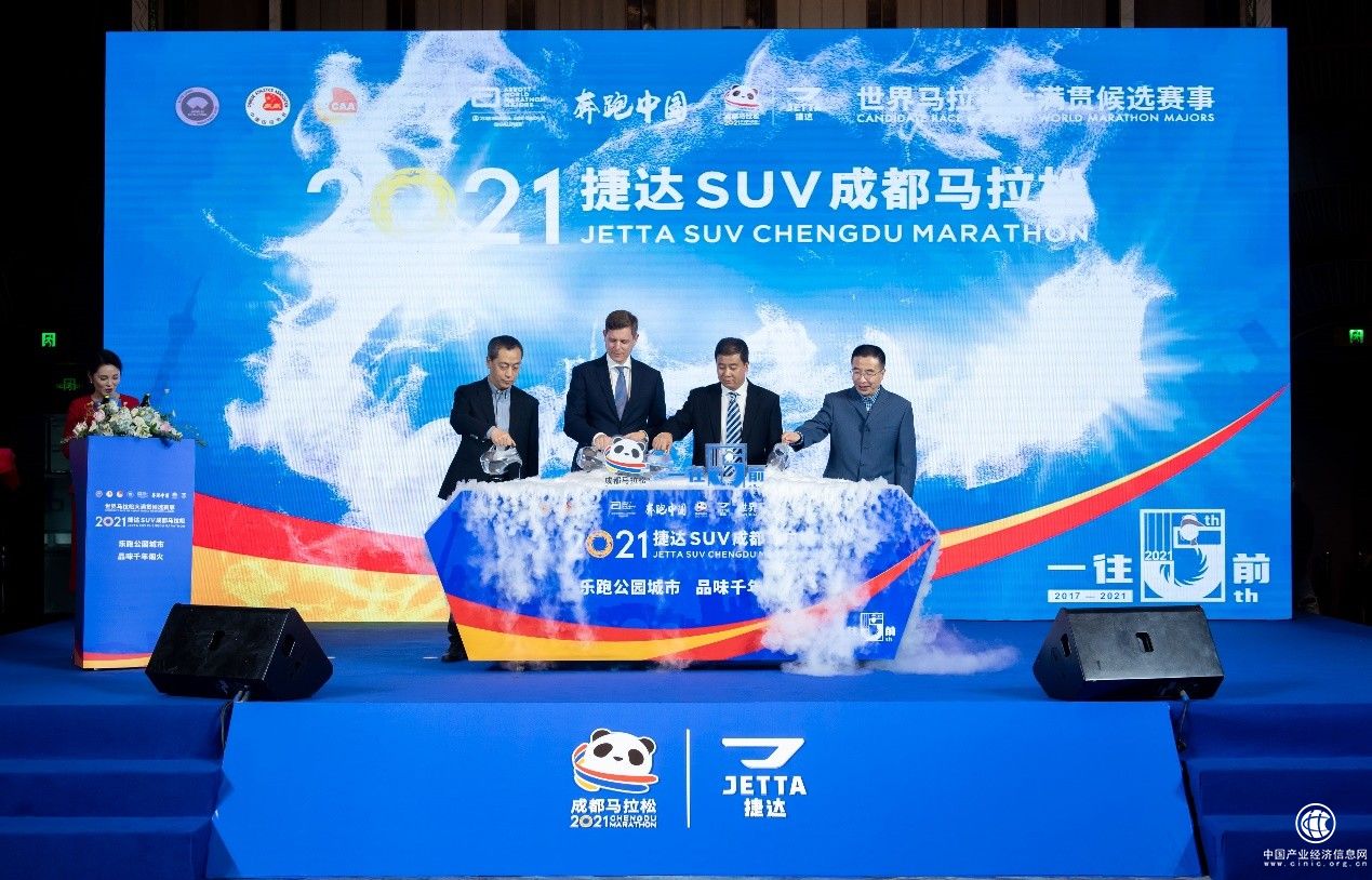 2021捷達SUV成都馬拉松新聞發(fā)布會召開 賽事五周年正式啟航 獎牌及文創(chuàng)產(chǎn)品獨具創(chuàng)意