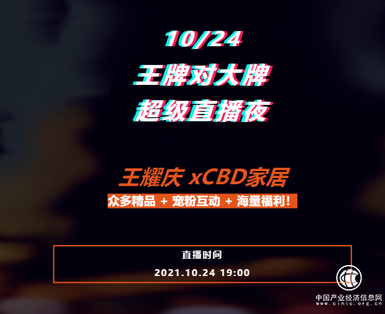 10月24日直播預(yù)告丨遠超智慧攜手王耀慶 霸總寵粉“壕”不手軟