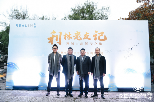 傳統(tǒng)復(fù)興 ? 文化傳承 | 利林商業(yè)“利林老友記——蘇城古韻沉浸之旅”品牌推廣活動成功舉辦