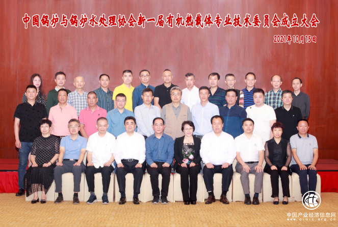 品質(zhì)源于專業(yè) 中正鍋爐成為鍋爐協(xié)會(huì)有機(jī)熱載體專業(yè)技術(shù)委員會(huì)委員