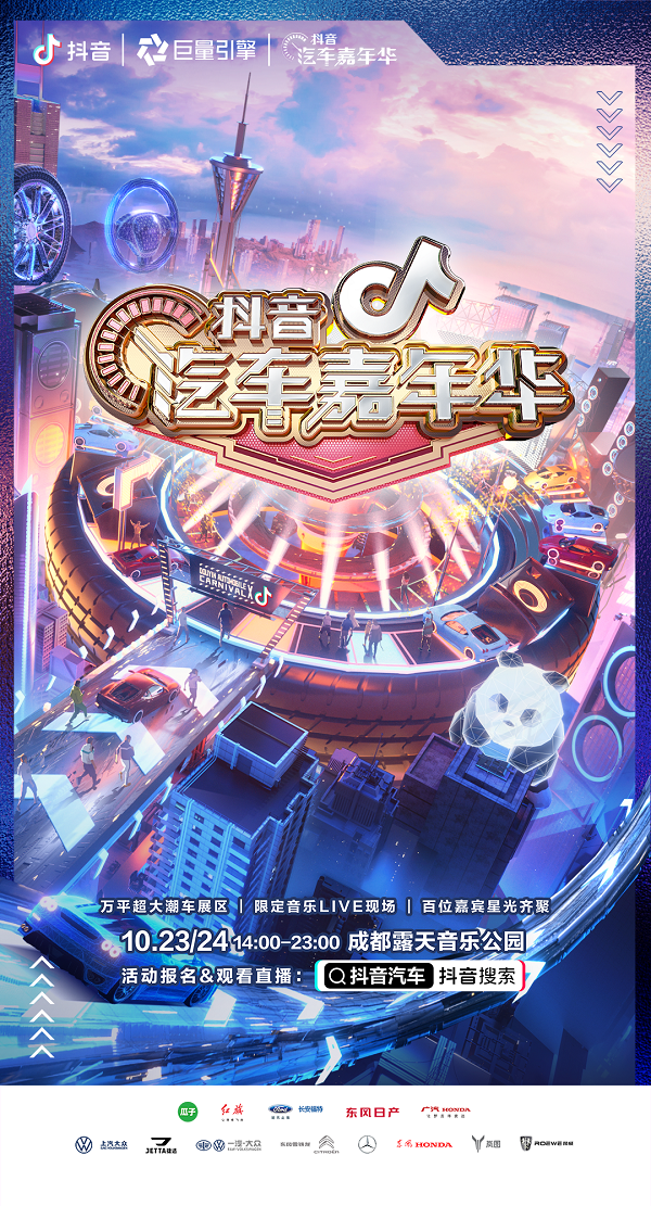 福特EVOS登場“抖音汽車嘉年華”，玩轉(zhuǎn)汽車潮流，科技解鎖生活