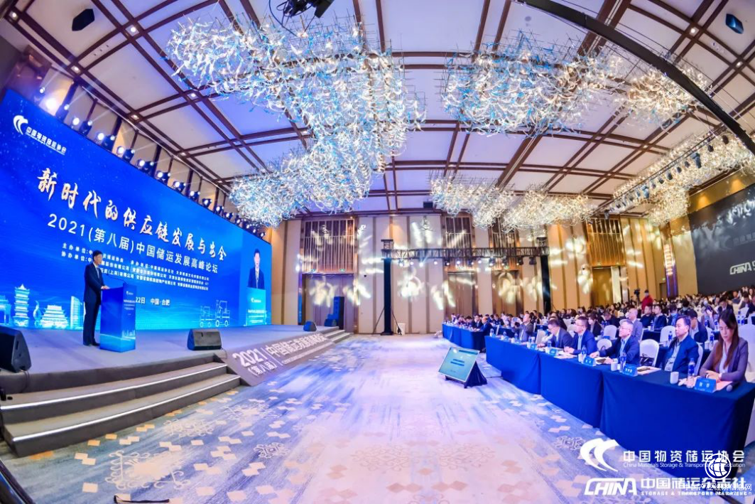 新時代的供應(yīng)鏈發(fā)展與安全——2021（第八屆）中國儲運發(fā)展高峰論壇在合肥成功召開