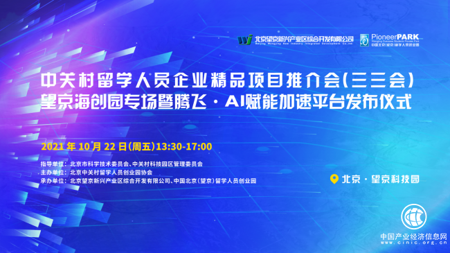 三三會望京海創(chuàng)園專場暨騰飛·AI賦能加速平臺發(fā)布儀式成功舉辦