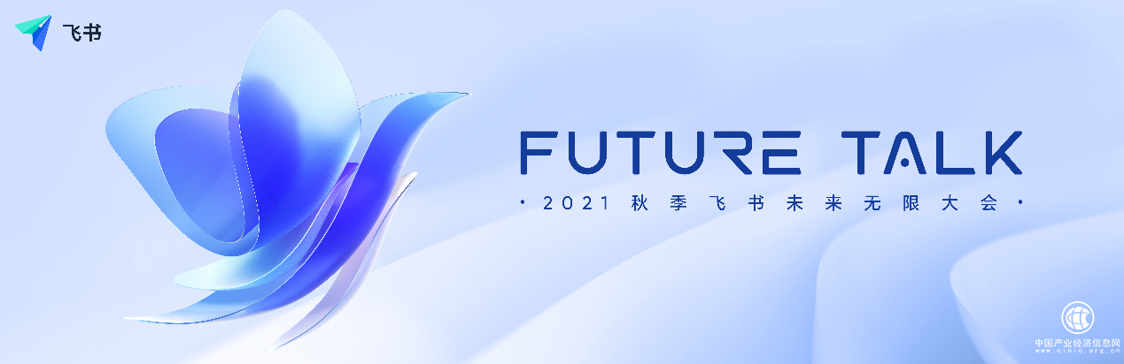 飛書(shū)將于11月17日發(fā)布5.0版 并同步推出飛書(shū)人事等多項(xiàng)新產(chǎn)品