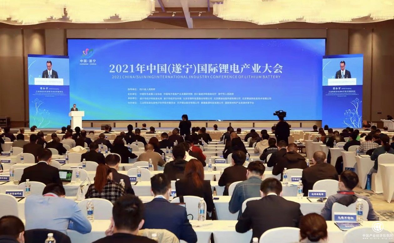2021年中國（遂寧）國際鋰電產(chǎn)業(yè)大會召開 與“鋰”相“遂” 成就“鋰”想