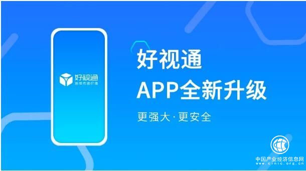 好視通App全新升級(jí) 提升手機(jī)協(xié)作體驗(yàn)及保障用戶共享安全