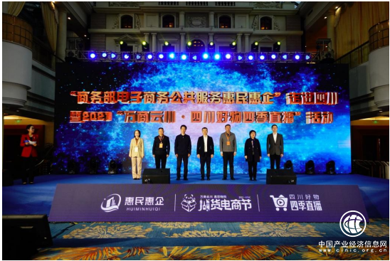 惠農(nóng)網(wǎng)參加“商務(wù)部電子商務(wù)公共服務(wù)惠民惠企”走進(jìn)四川活動