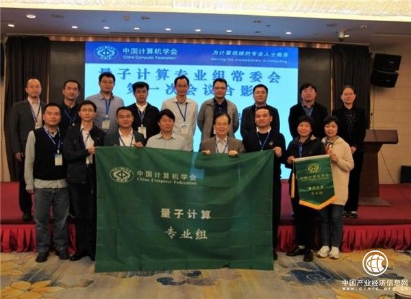 CCF量子計算專業(yè)組首批常委公布 建信金科持續(xù)發(fā)力量子科技領(lǐng)域