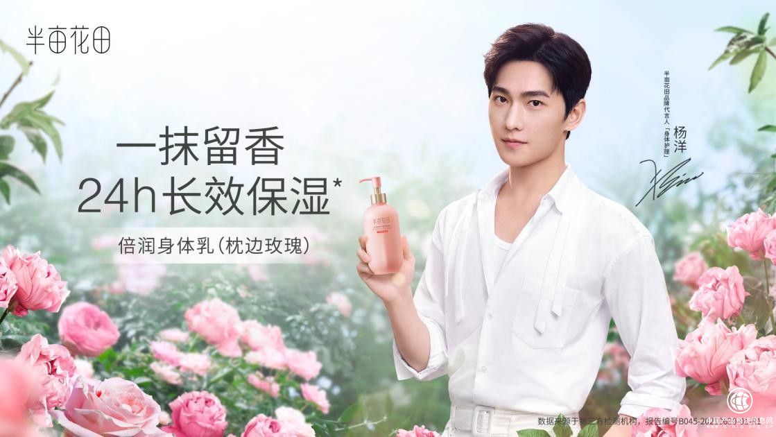 半畝花田核心技術(shù)再次凸顯存在感，倍潤(rùn)身體乳上線即火爆