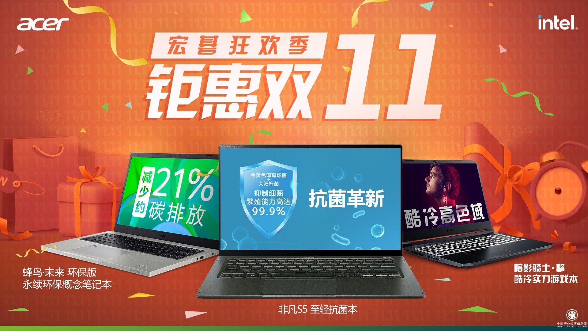 宏碁雙11大促必購清單，心儀好貨提前鎖定