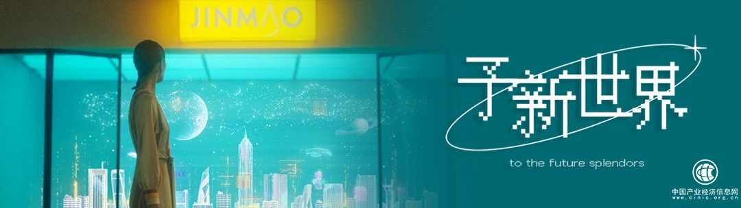 “予新商業(yè)，共創(chuàng)未來” | 金茂商業(yè)招商發(fā)布會(huì)圓滿舉行