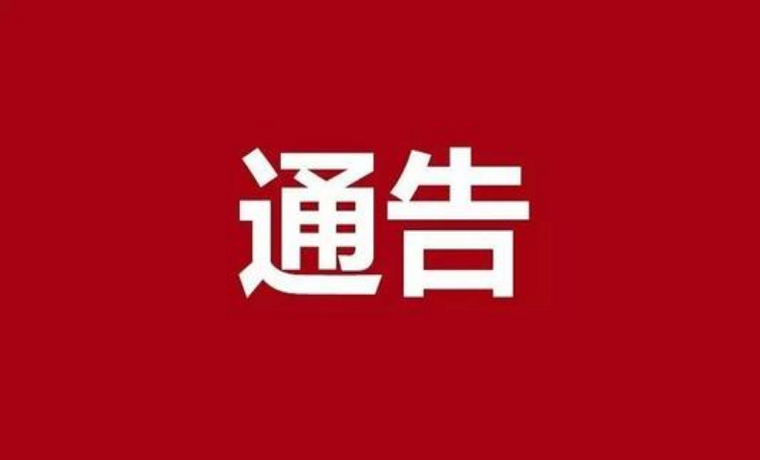 濟(jì)寧市第一人民醫(yī)院14名專家大夫?qū)W術(shù)不端被通報(bào)處罰