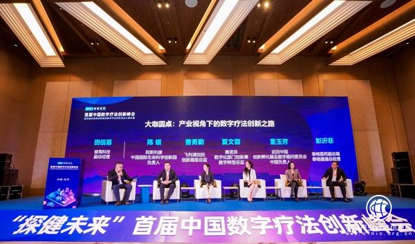 直擊前沿，hope心理健身房沖進(jìn)首屆數(shù)字療法創(chuàng)新峰會