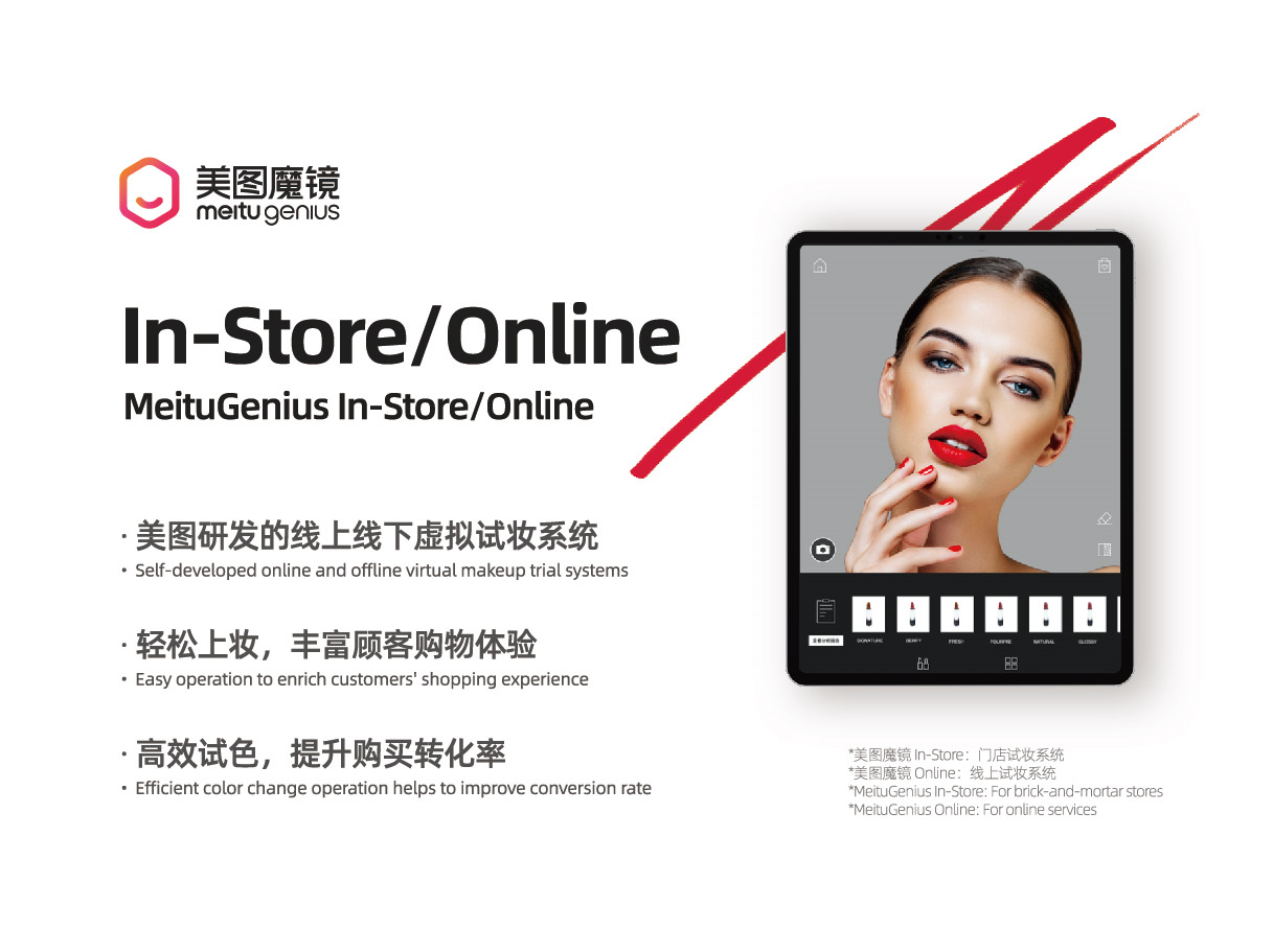 美妝市場需求升級 美圖公司技術(shù)創(chuàng)新助力品牌突圍