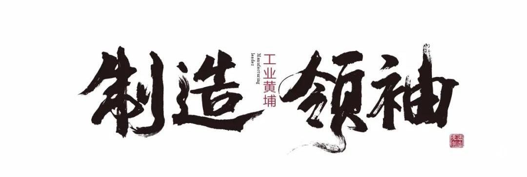 貓鼬工廠參與培養(yǎng)“制造領(lǐng)袖” 助力制造強(qiáng)國
