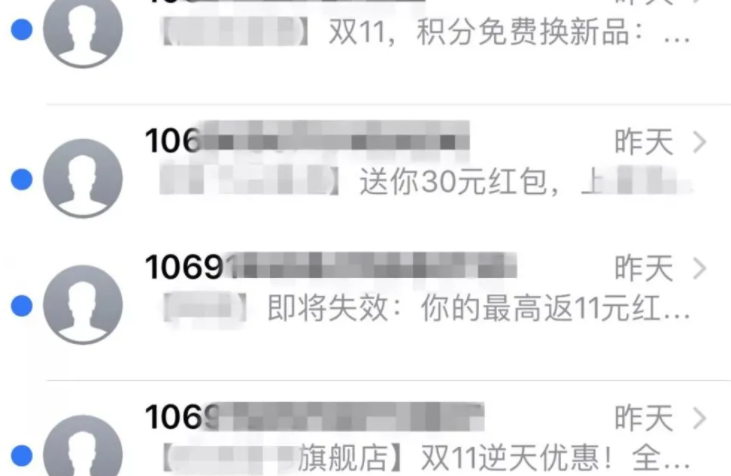 “雙11”還沒到，短信電話轟炸已至