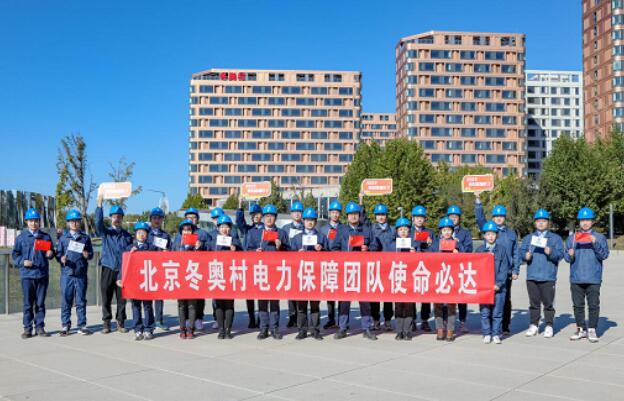 國家電網(wǎng)扛起責(zé)任擔(dān)當(dāng) 護(hù)航冬奧盛會(huì)